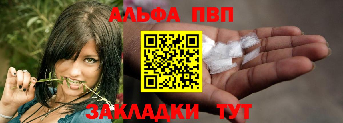 Альфа ПВП СК КРИС  Вход с VPN  Городец  APVP кристаллы 