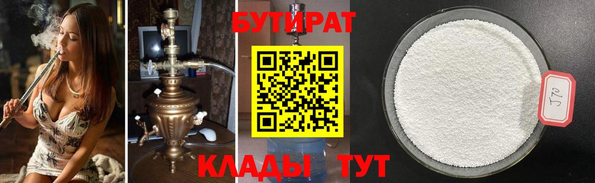 Бутират бутандиол Городец
