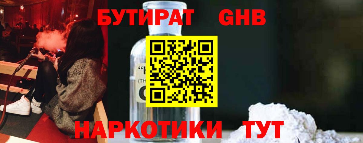 Бутират бутандиол  Вход с VPN  Городец 