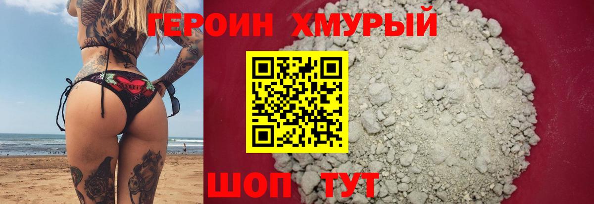 Героин белый  Вход с VPN  Городец 