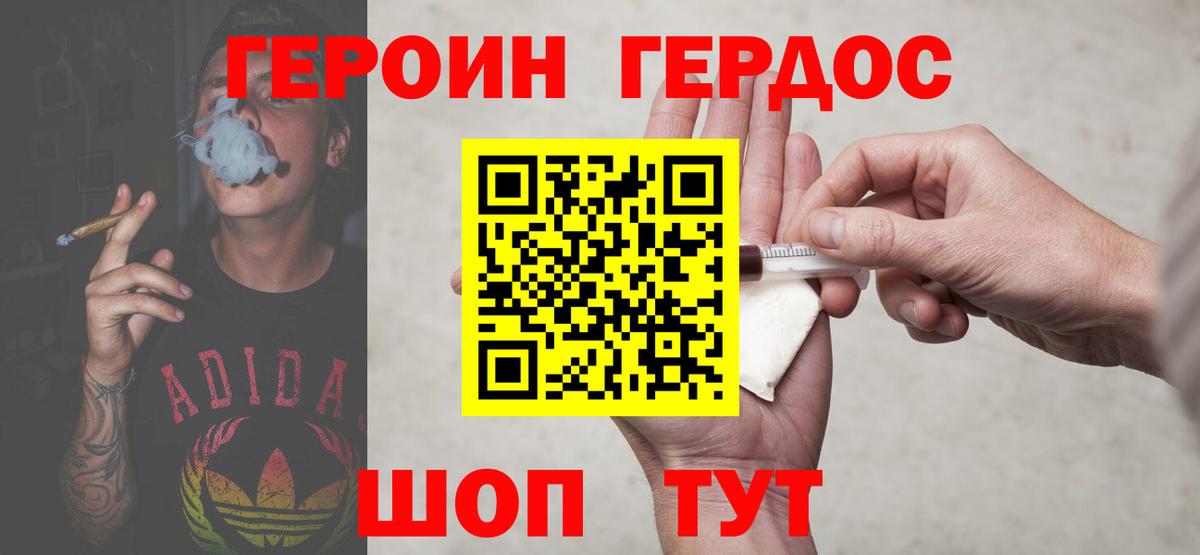 Героин хмурый Городец
