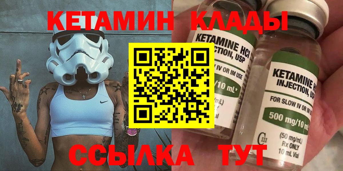 Кетамин ketamine Городец