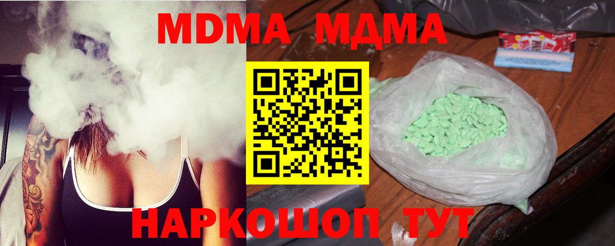 МДМА молли  МДМА кристаллы  Вход с VPN  Городец 